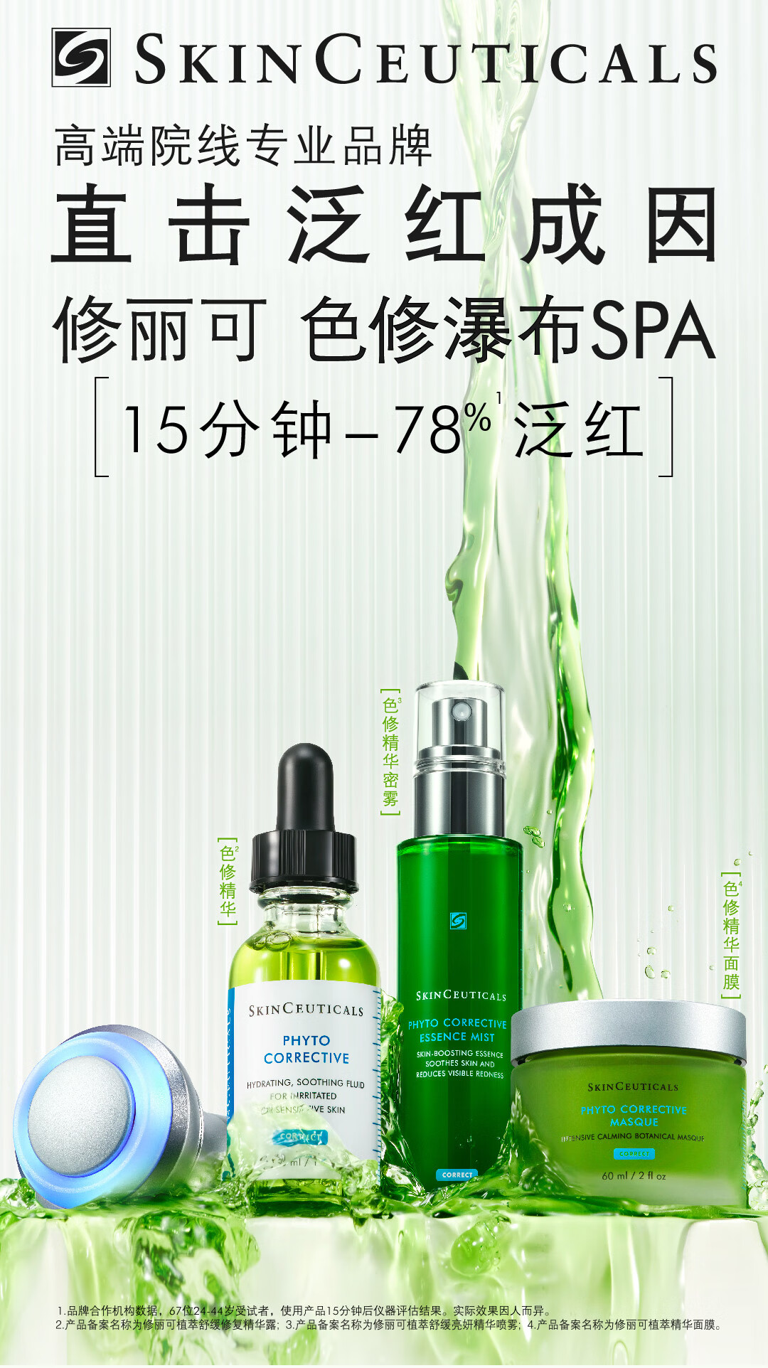 修丽可色修瀑布SPA礼盒精华30ml+面膜60ml 舒缓修护保湿护肤品礼物女