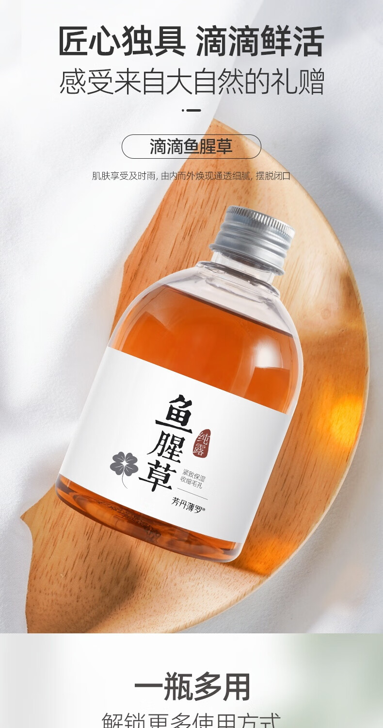 芳丹薄罗收缩淡化毛孔爽肤水精华补水湿敷水 鱼腥草纯露男女通用250ml