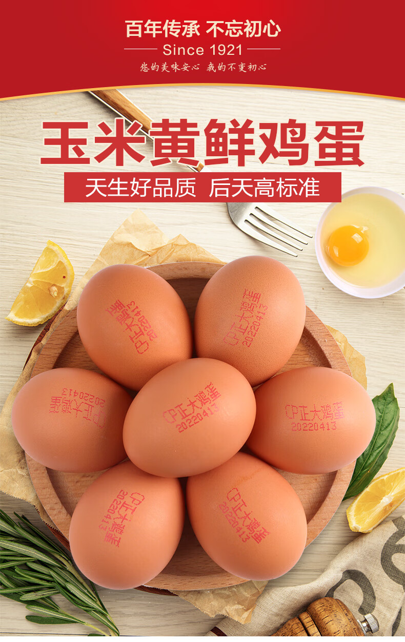 正大（CP） 玉米黄鲜鸡蛋 30枚 1.5kg 中秋礼盒 优质蛋白 健康轻食