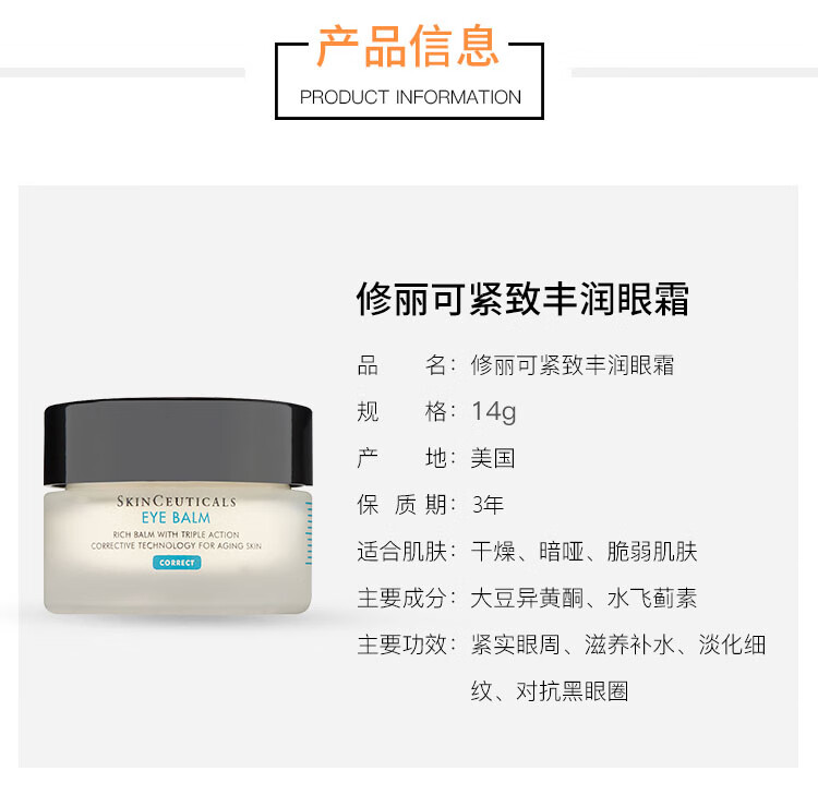 修丽可紧致丰润舒缓紧致塑颜眼霜14g  送女友老婆生日节日礼物