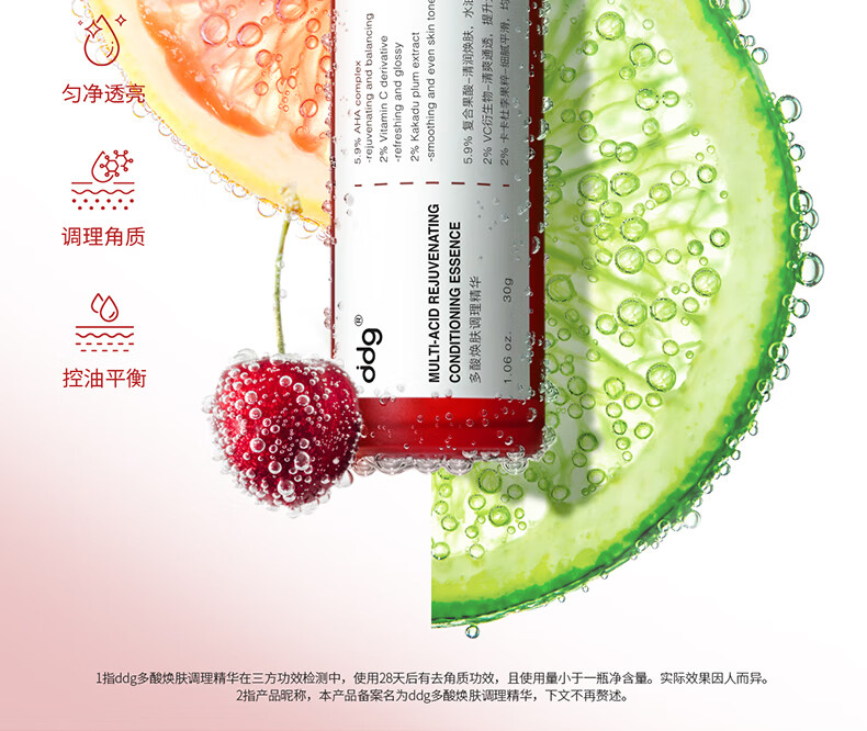 ddg果篮精华果酸杏仁酸控油亮肤去角质闭口面部提亮舒缓修护30g
