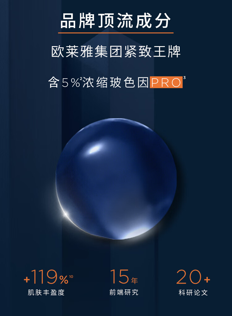 欧莱雅（LOREAL）男士青春肌源紧致支撑瓶精华乳 50ml(A醇玻色因  保湿)直播专用