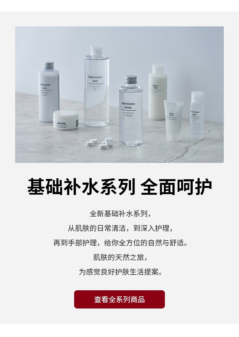无印良品（MUJI）基础补水乳液 温和补水 保湿护肤 清爽滋润 清爽型200ml