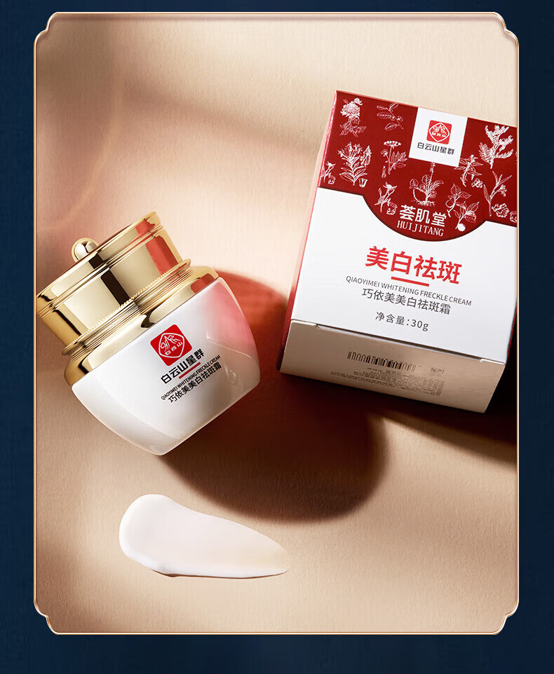 广药白云山祛斑霜美白去斑淡化黑色素溶斑霜30g