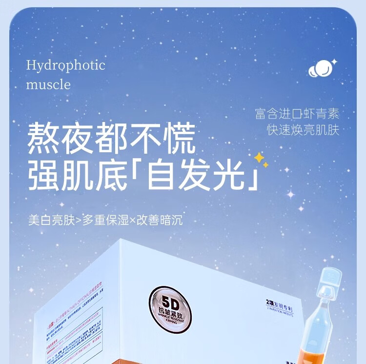 beauty notes虾青素精华液双抗次抛去暗沉提亮肤色熬夜面部精华 30支