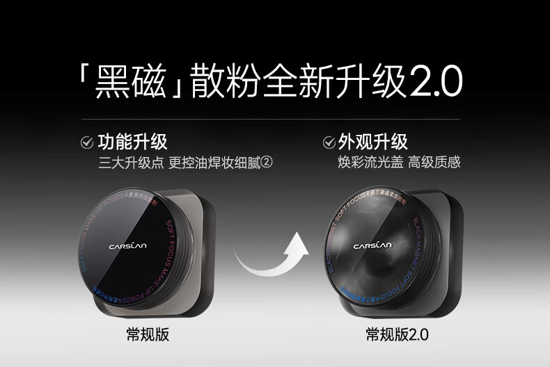 卡姿兰（Carslan）黑磁散粉蜜粉【升级版2.0】定妆粉饼控油遮瑕持久不脱妆 (蓝紫)8g