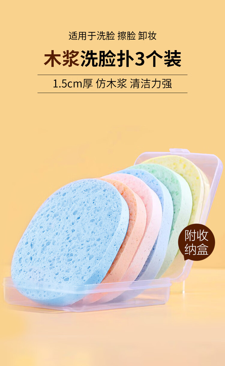 美肤语木浆洗脸扑洁面扑（3个盒装）加厚洗脸面扑卸妆海绵粉扑MF8718