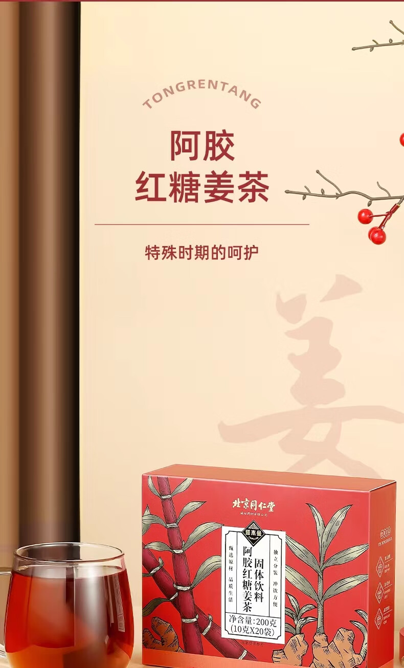 塔木金北京同仁堂红糖姜茶10g*20袋好用吗？