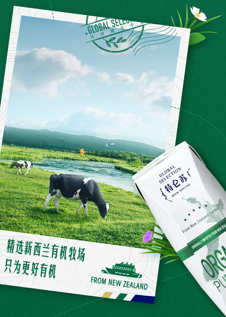 特仑苏【送礼推荐】环球精选有机纯牛奶250mL×24包（新西兰进口）