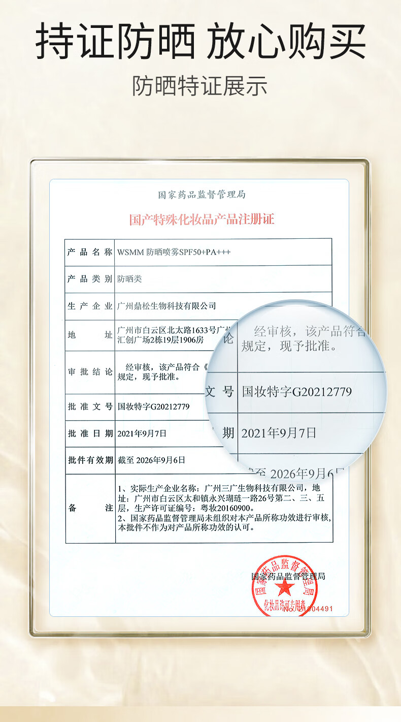 玫黛琳（MAIGOOLE）小光圈青少年防晒喷雾女紫外线清爽型草妆木军训防水防汗持久50+