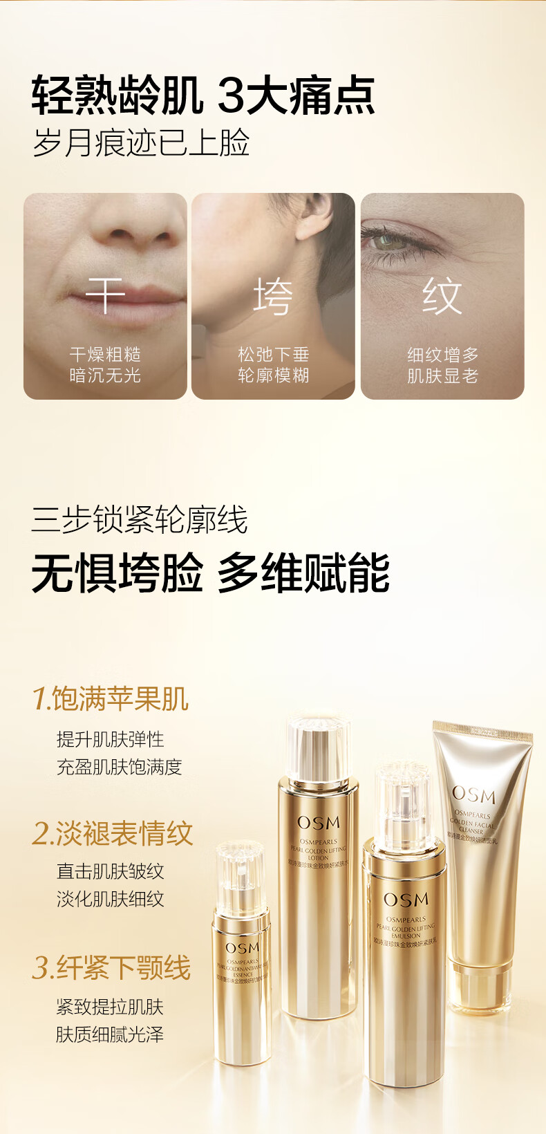 欧诗漫（OSM）金致焕妍洁面水乳精华4件套装保湿紧致抗皱护肤品送妈妈