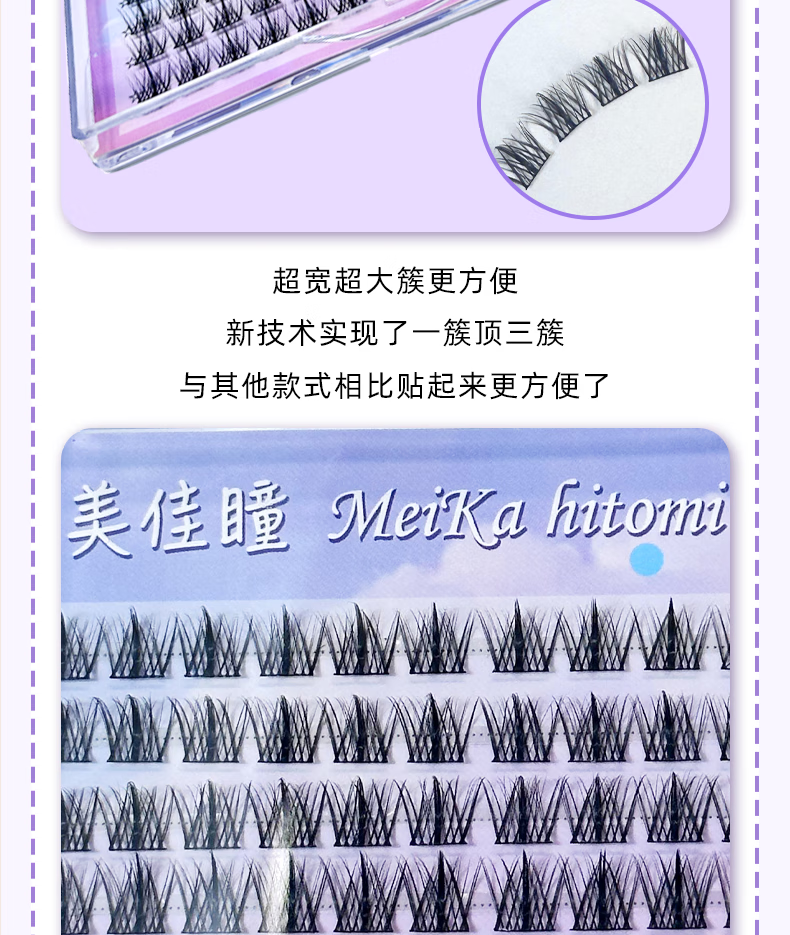 美佳瞳假睫毛懒人3部曲新手自嫁接自然仿真分段式5排60簇含胶水镊子