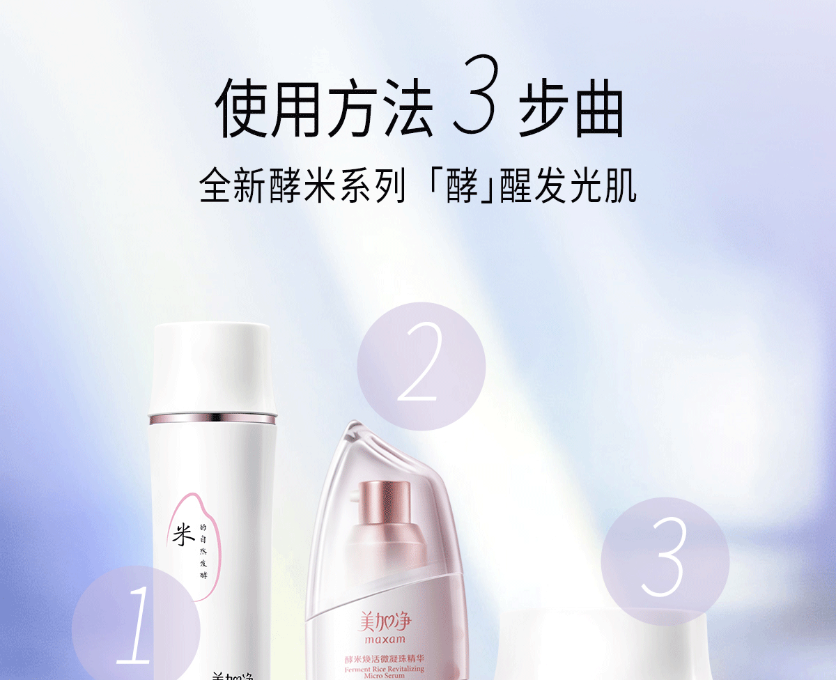 美加净 酵米光感焕亮精华霜 烟酰胺提亮 补水保湿 温和滋润 修护面霜 50g