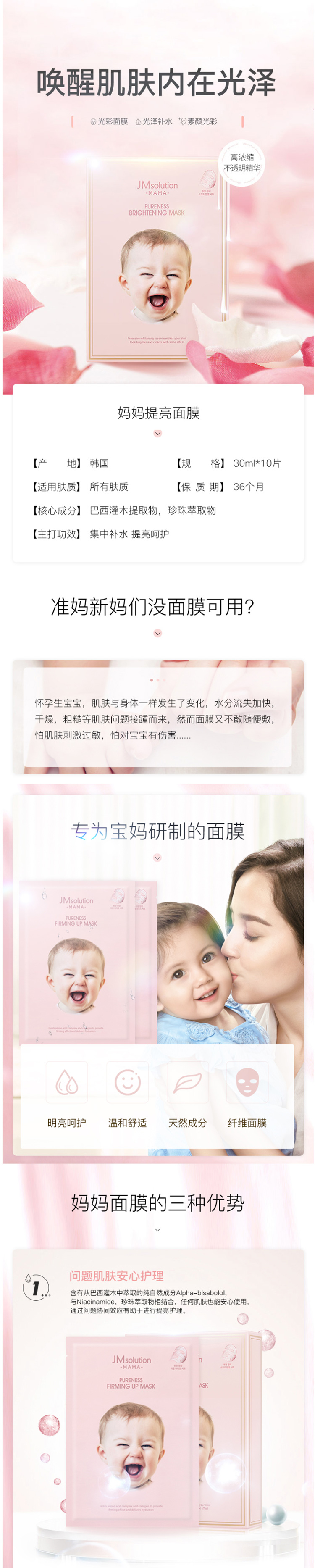 JMsolution肌司研纯净光泽妈妈面膜韩国进口焕彩光亮细腻润肤JM面膜10片/盒