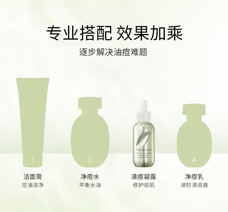 泊美（PURE & MILD）鲜纯珍萃控油净痘精华凝露30ml(淡化痘印控油补水)礼盒送女生