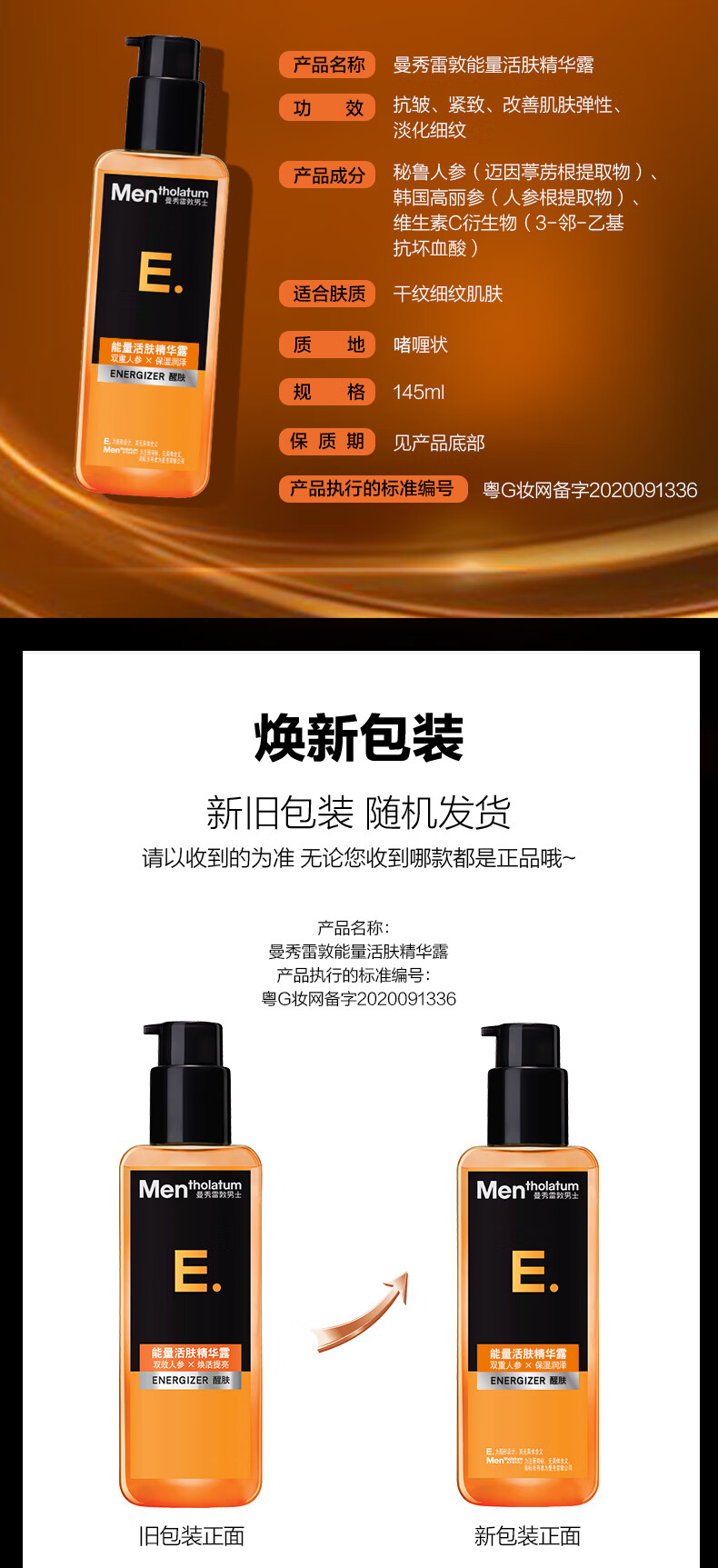 曼秀雷敦男士能量活肤精华露145ml 补水保湿滋润紧致焕亮 护肤品男