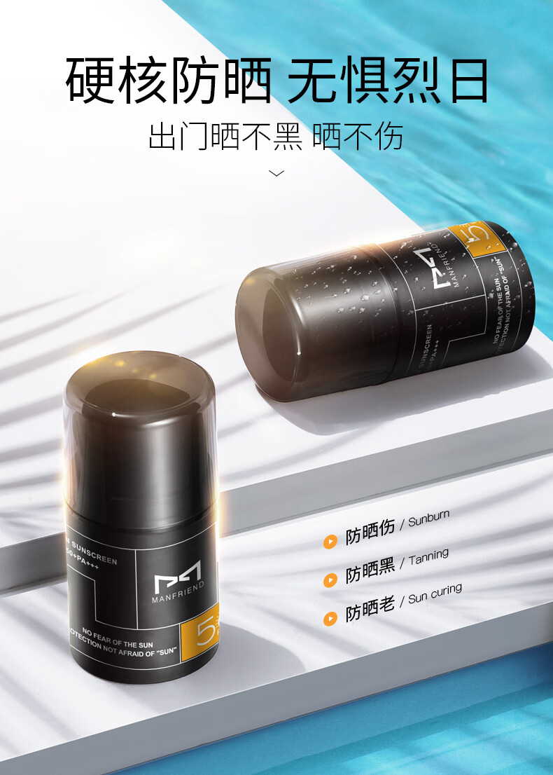 麦芙迪男士防晒霜男SPF50+PA+++高原户外隔离防嗮黑晒伤学生军训乳霜50g