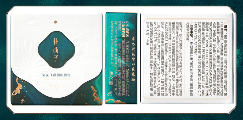 花西子 胭脂腮红膏/自然裸妆珠光微闪晒红元气少女提亮肤色腮黄盘 09桃晕蔷薇（西瓜粉+蜜桃粉）