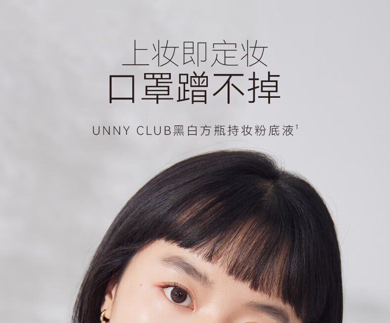 UNNY CLUB粉底液遮瑕干油皮持妆不脱妆水润柔雾轻薄混干油皮底妆男女 Y01象牙白【油皮适用】