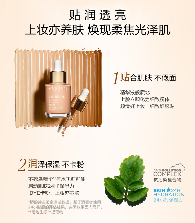 娇韵诗缎光水漾精华粉底液30ml#101 干皮适合自然暖白肤色底妆遮瑕彩妆