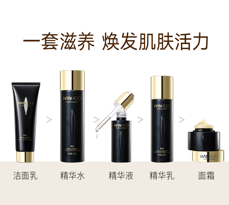 韩后黑蜂胶鎏金紧致滋养水乳套装 化妆品护肤品套装 护肤礼盒5件套