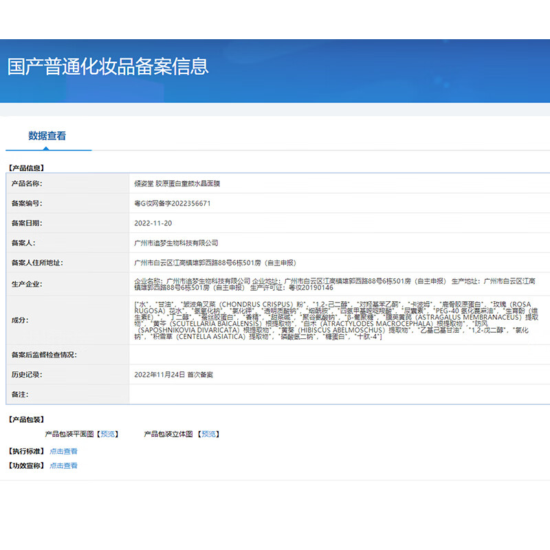 倾姿堂胶原蛋白水晶童颜面膜提拉紧致保湿细致毛孔提亮肤色补水面膜