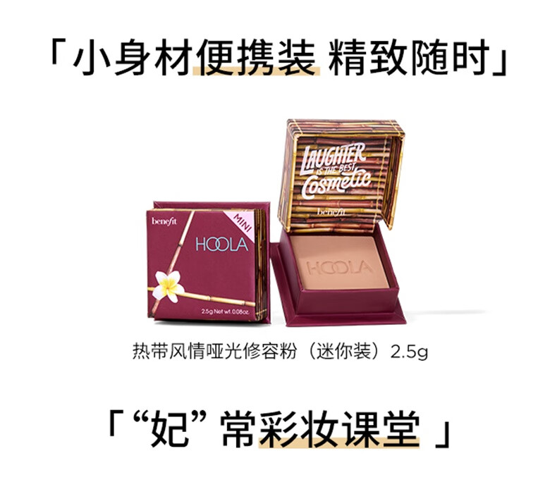 贝玲妃（Benefit）热带风情哑光修容粉2.5g哑光修容立体轮廓便携定妆散粉蜜粉 礼物