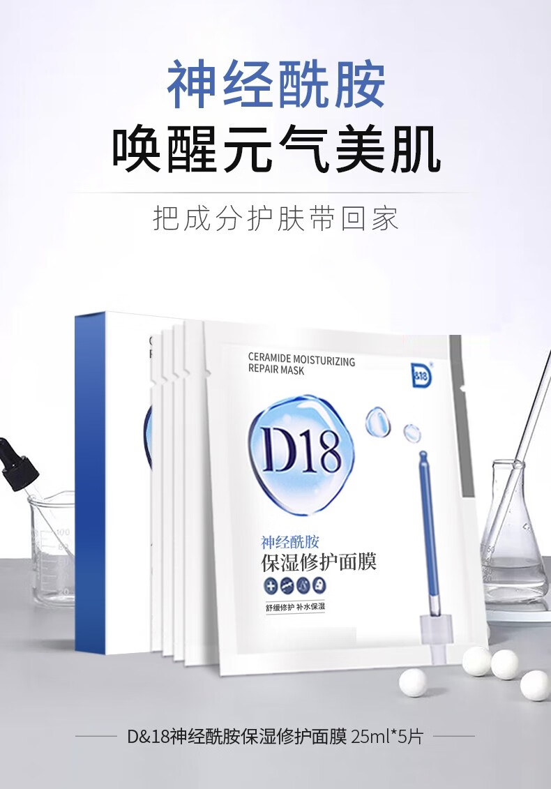 D18神经酰胺保湿修护面膜补水提亮肤色男女 5片*2盒装 