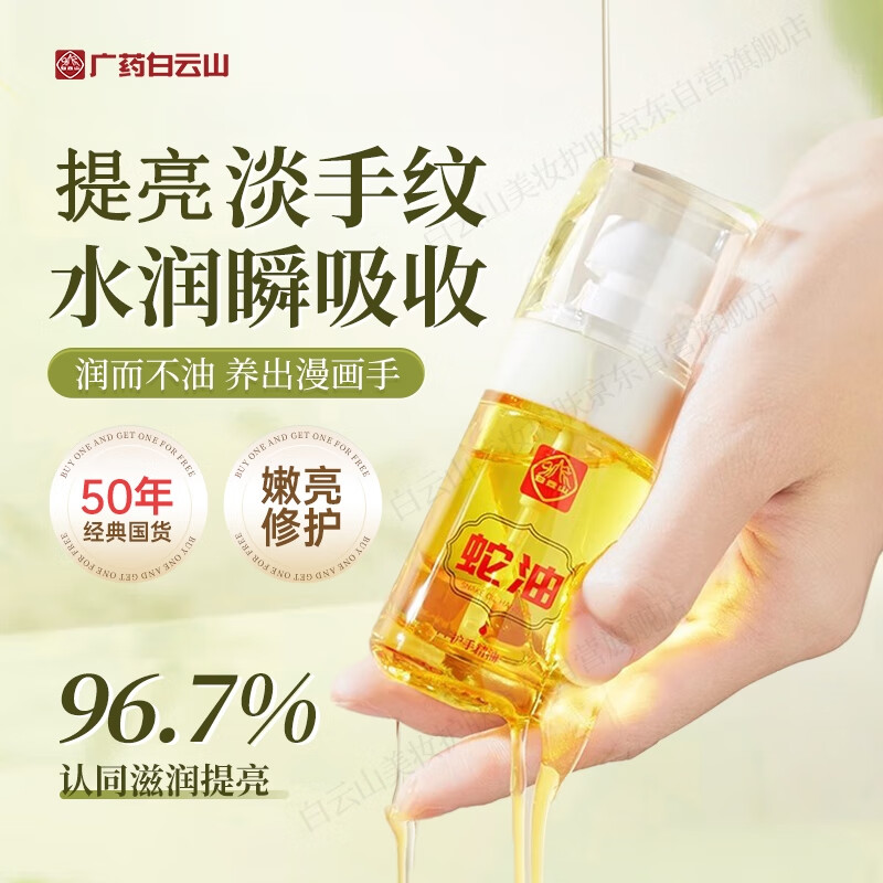 白云山蛇油护手霜淡化细纹防干裂滋润补水清爽不油腻长效保湿一瓶装20ml