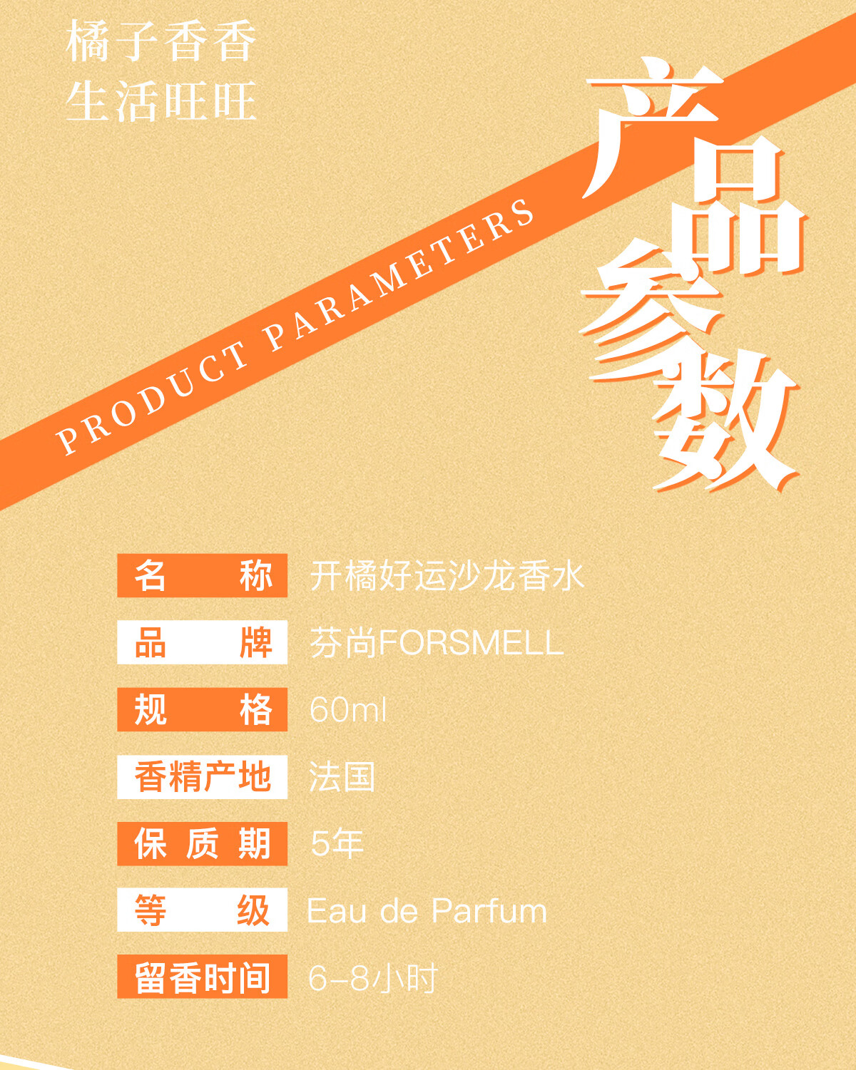 芬尚开橘好运香水女清新橘子味香水持久香水60ml  开橘好运