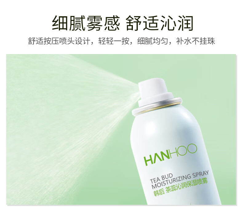 韩后茶蕊沁润保湿喷雾120ml 女士爽肤水补水保湿舒缓悦肤定妆湿敷