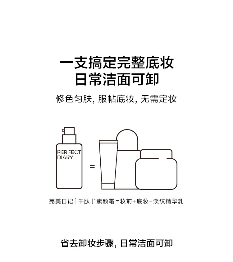 完美日记（PERFECT DIARY）千肽精华素颜霜30g水润提亮淡纹面霜隔离霜懒人男38女神节礼物
