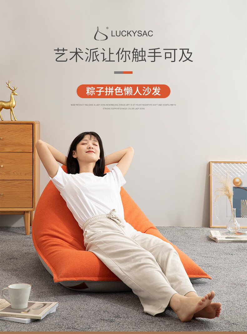 LUCKYSAC懒人沙发豆袋EPP 锥形拼色粽子沙发 客厅卧室阳台单人创意休闲布艺小沙发 轻奢灰拼橙色