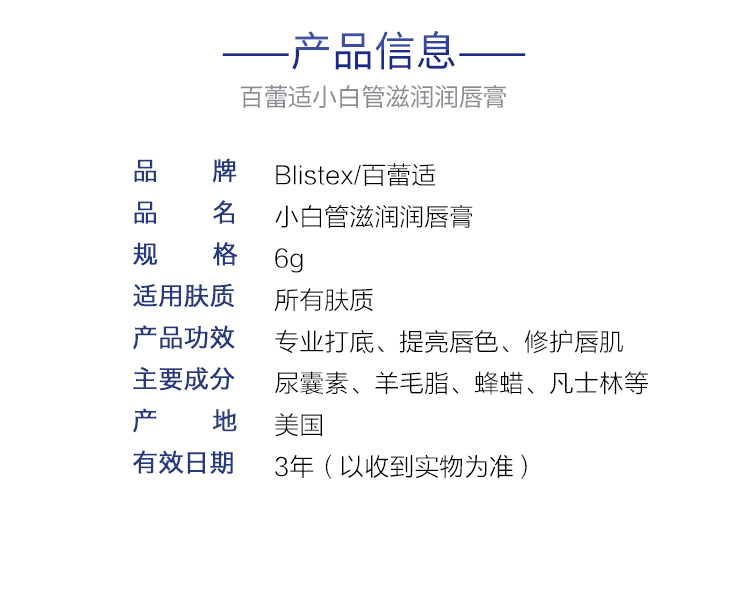 百蕾适（Blistex）Blistex/百蕾适/碧唇【小白管】唇妆第一步 滋润打底 美国进口