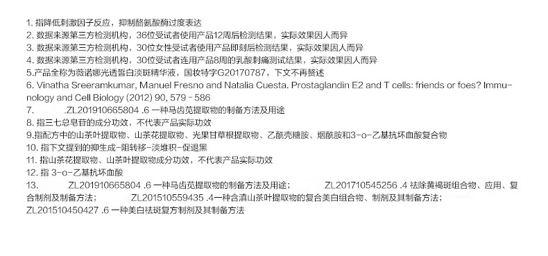 薇诺娜光透皙白淡斑精华液5ml补水美白保湿改善暗沉护肤品