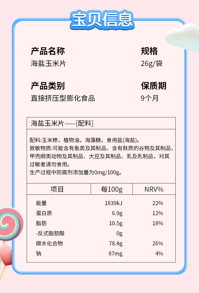 哆猫猫 海盐玉米片儿童零食不添加香精人工色素防腐剂非油炸26g