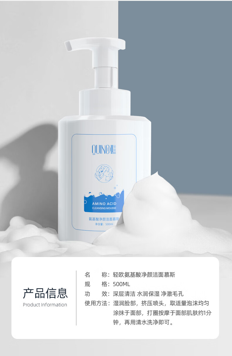 轻欧（Quincoll）氨基酸泡泡洁面慕斯500ml 男女士洗面奶面部清洁去角质控油洁面乳