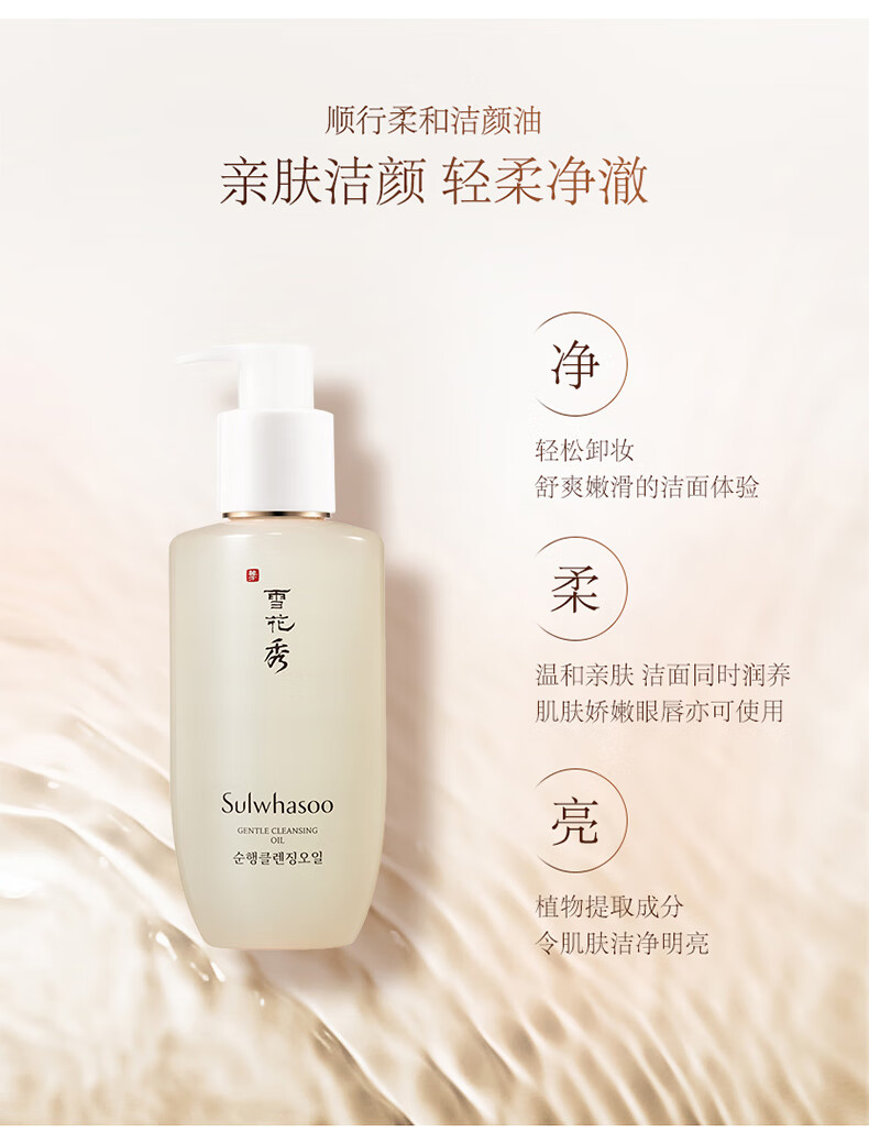 雪花秀（SULWHASOO） 洗面奶洁面乳顺行氨基酸男女洁颜乳深层清洁不紧绷温和微细泡沫 顺行氨基酸洗面奶200