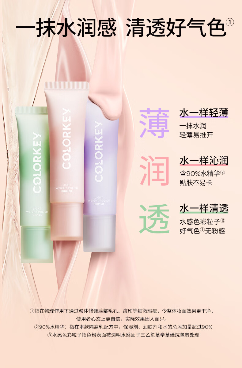 COLORKEY珂拉琪 清透修颜隔离乳03 粉色 30g 