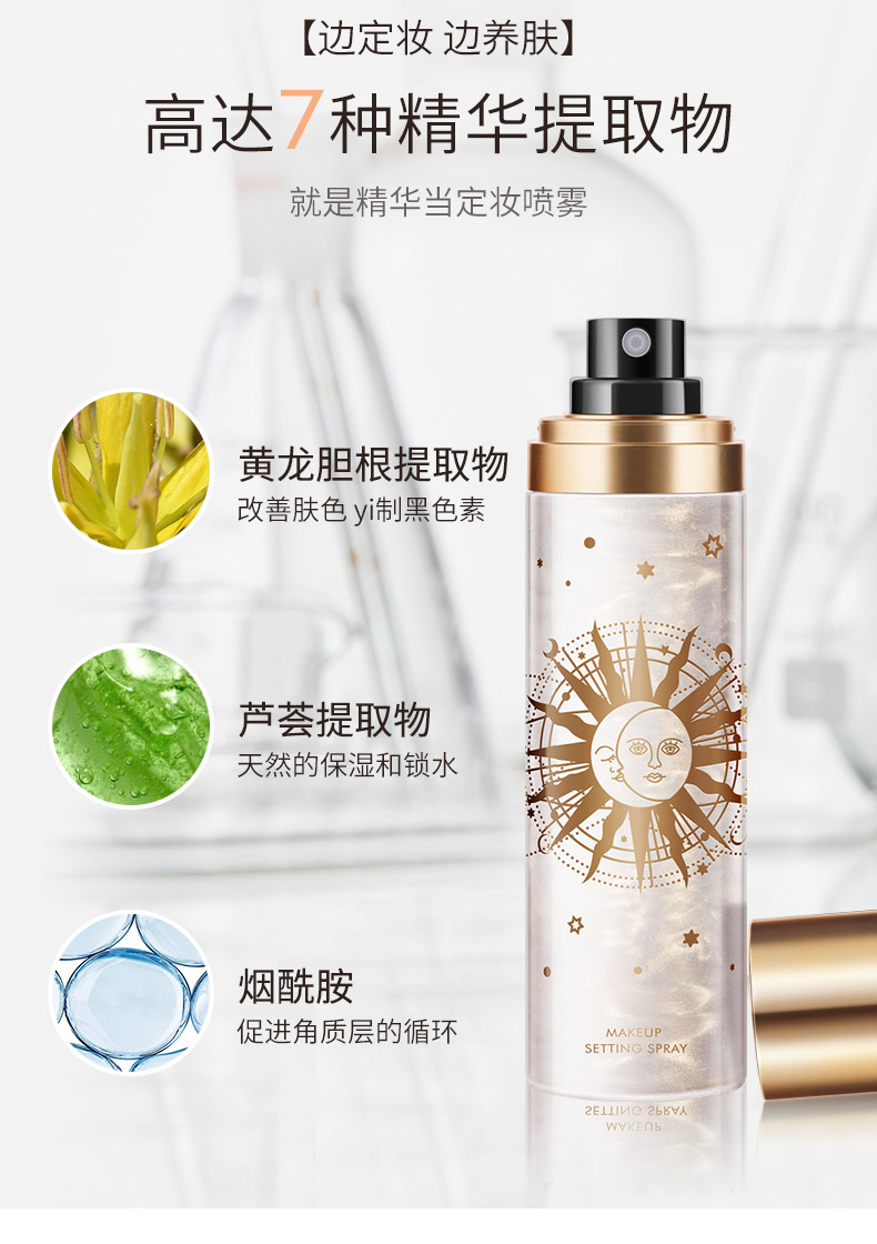 舞动奇迹定妆喷雾控油防水定妆持久不脱妆送女友 星光金100ml+梦幻粉100ml