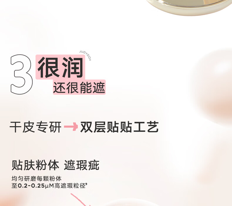 橘朵（Judydoll）小仙参干皮精华气垫持久滋润高级缎光肌轻粉感高遮瑕N20 新年好礼