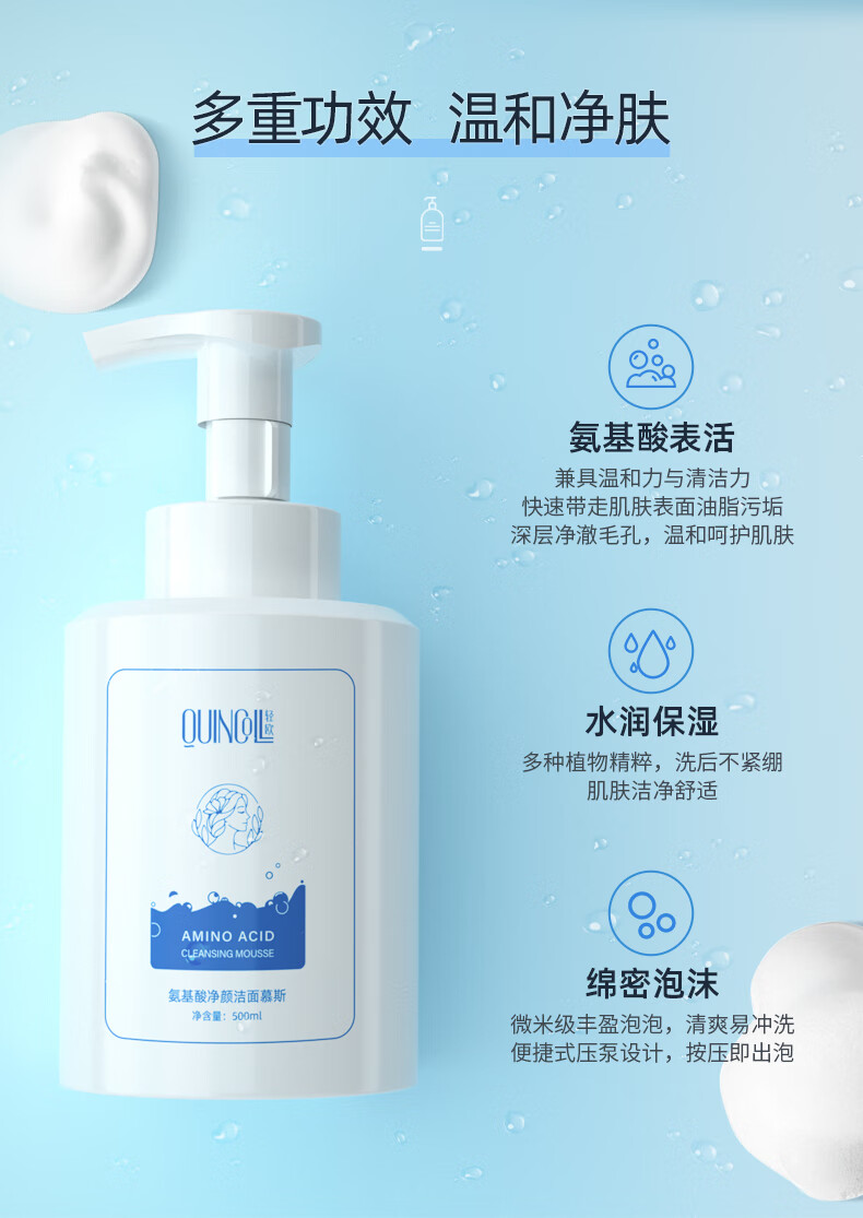 轻欧（Quincoll）氨基酸泡泡洁面慕斯500ml 男女士洗面奶面部清洁去角质控油洁面乳