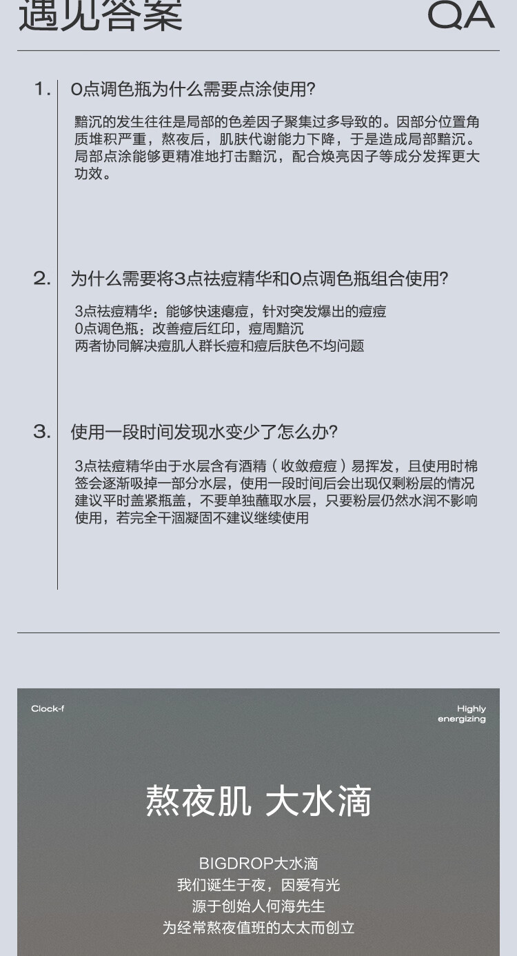 大水滴祛痘2.0调色组合水杨酸紧急祛痘淡化红印改善黯淡黯沉熬夜精华