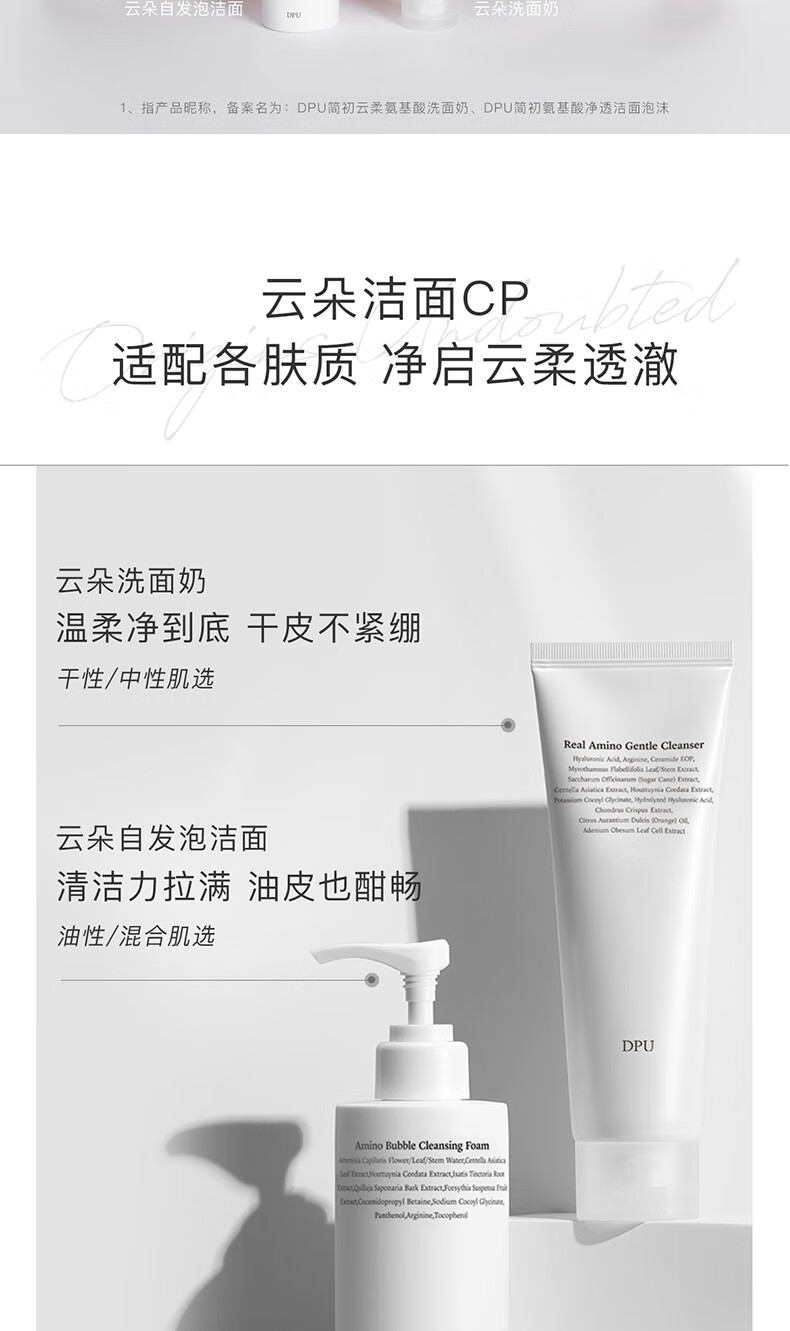 DPU净透氨基酸洁面乳泡沫200g（温和清洁控油保湿慕斯洗面奶男女）