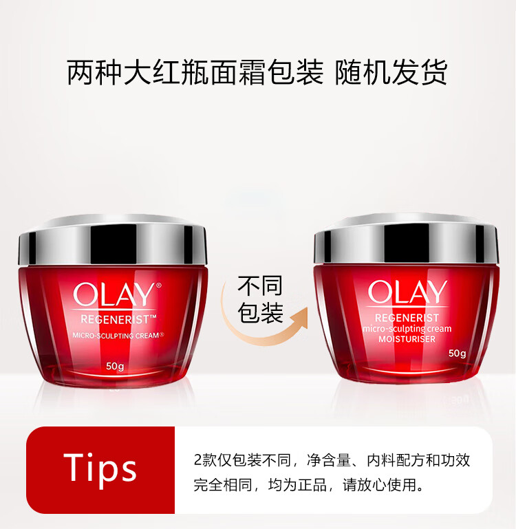 玉兰油（OLAY）新生塑颜金纯大红瓶面霜 50g 补水保湿提拉紧致  生日节日礼物
