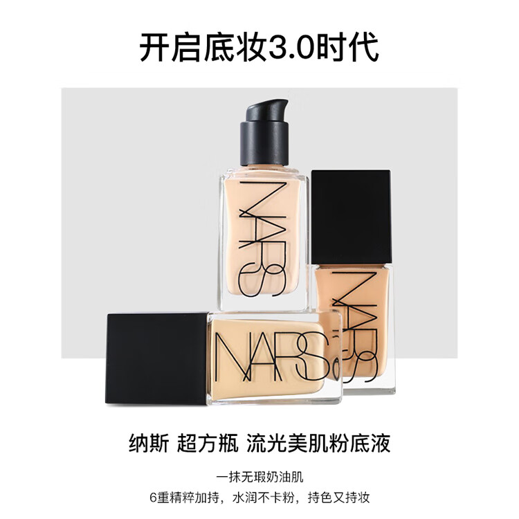 NARS纳斯超方瓶 流光美肌粉底液L0  30ml