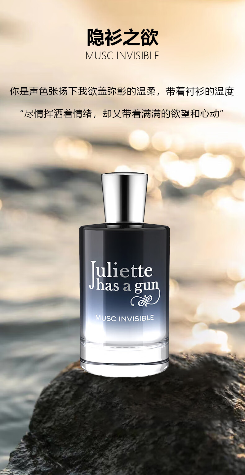 佩枪朱丽叶（Juliette has a gun）隐衫之欲 花香调 50ml 法国进口香水 送朋友生日礼物 