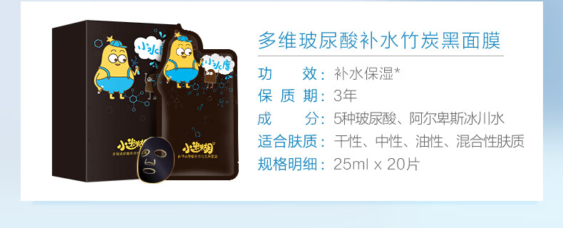 小迷糊面膜多维补水黑面膜25ml*20片 补水保湿男女士护肤品 