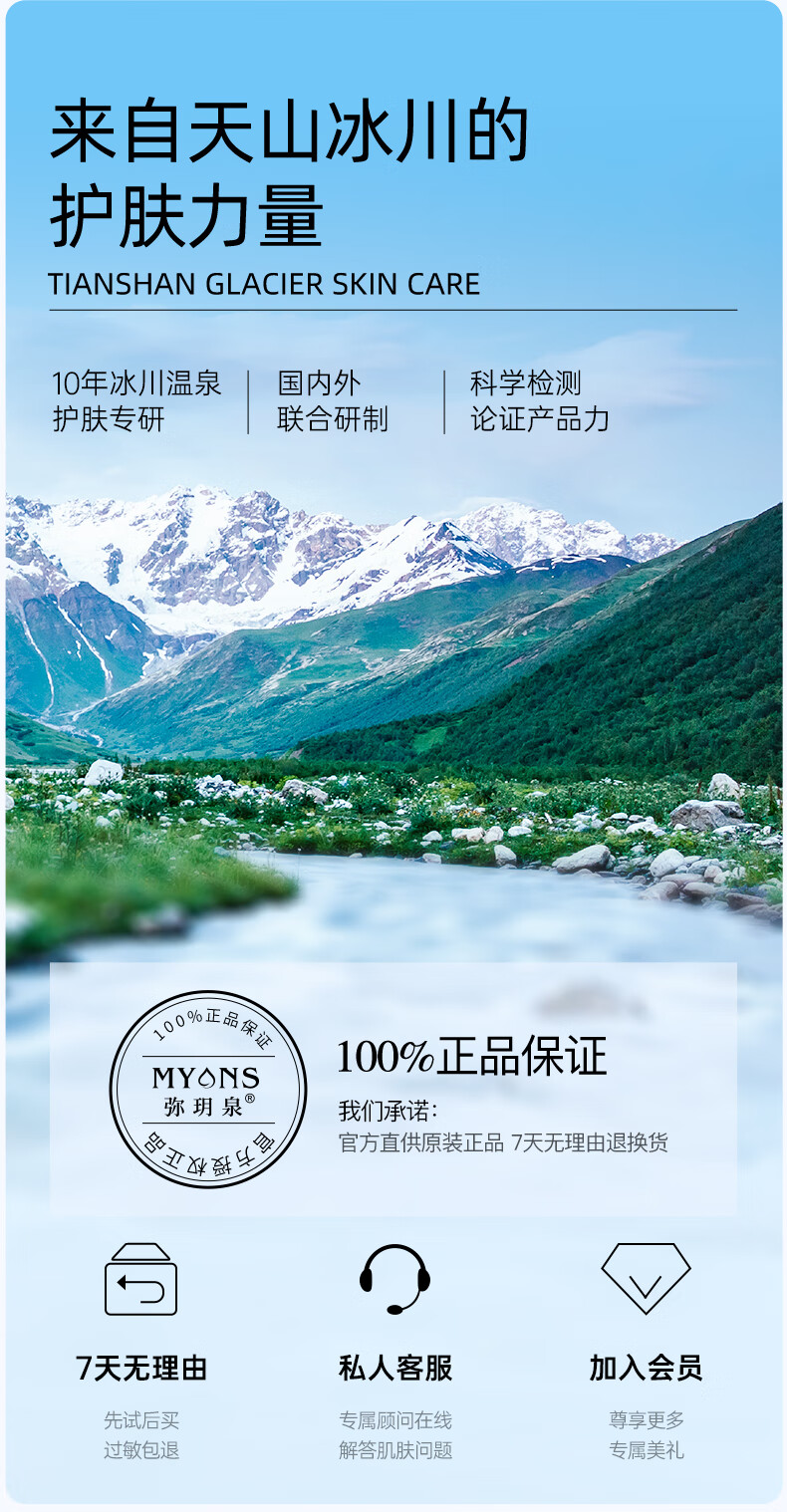 弥玥泉冰川温泉水补水保湿喷雾小分子补水修护爽肤水 敏感肌可用 300ml*2