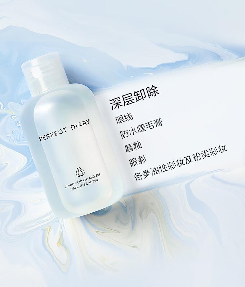 完美日记白胖子氨基酸瞬洁净澈眼唇卸妆液旅行便携150ml生日情人节礼物女